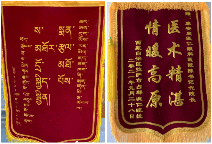 【新闻】两面锦旗表心意，一条哈达赞仁医