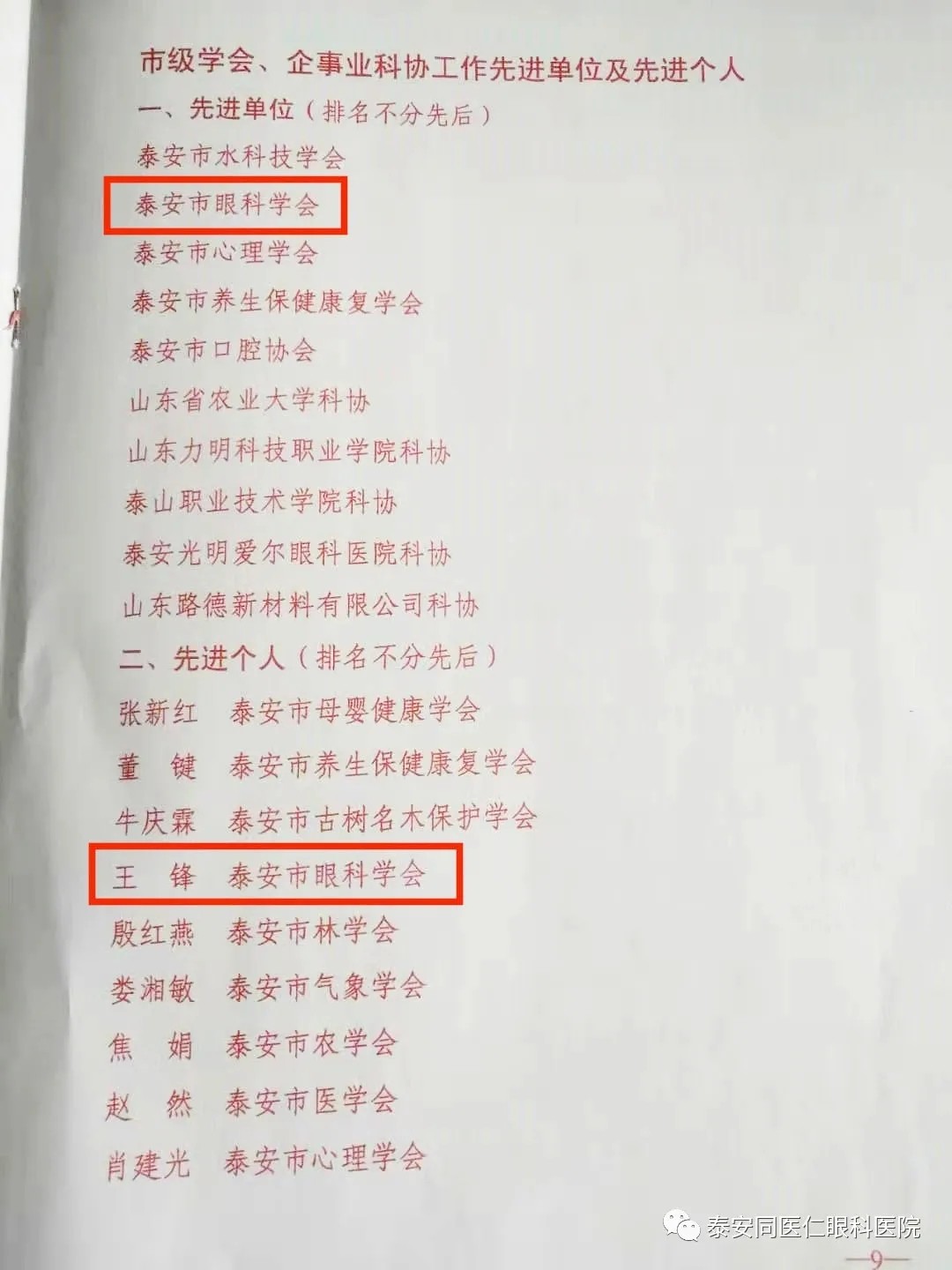 【同医仁快讯】我院王锋院长获得学会工作先进个人荣誉称号