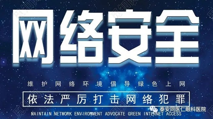 泰山区网络安全联合检查工作组到我院开展网络安全检查