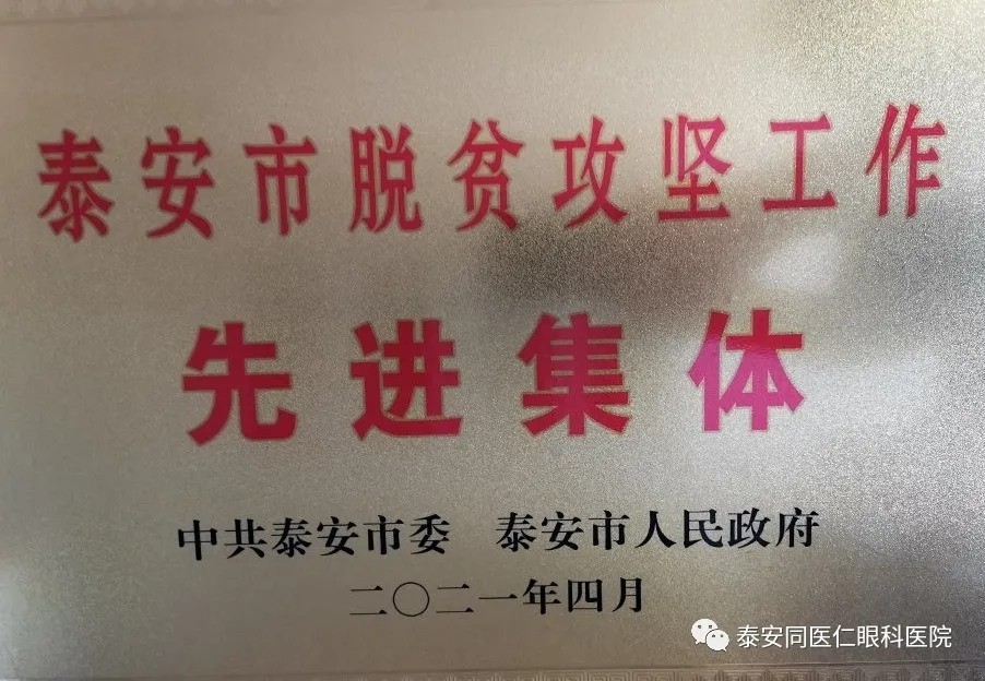 我院被评泰安市脱贫攻坚工作先进集体