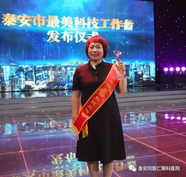 “泰安市最美科技工作者”发布仪式隆重举行