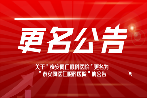 关于医院名称变更的公告