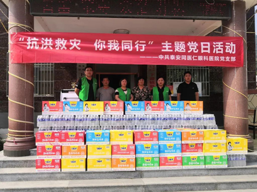 【同医仁党建】我院到泰山景区下港镇勤村开展“抗洪救灾 你我同行”主题党日活动