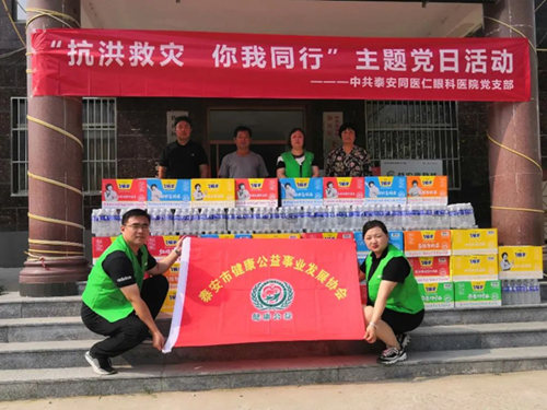 【同医仁党建】我院到泰山景区下港镇勤村开展“抗洪救灾 你我同行”主题党日活动
