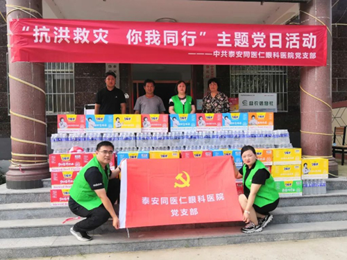 【同医仁党建】我院到泰山景区下港镇勤村开展“抗洪救灾 你我同行”主题党日活动