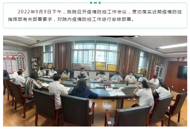 【疫情防控】我院召开新冠疫情防控工作会议