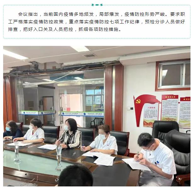 【疫情防控】我院召开新冠疫情防控工作会议