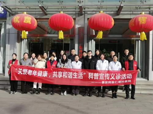 【爱护眼睛，守护光明】“关爱老年健康，共享和谐生活”科普宣传义诊活动正式启动