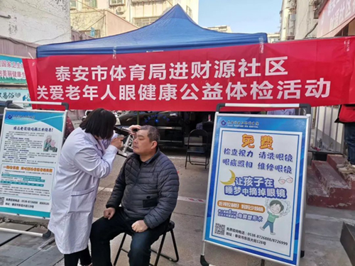 【新闻】“关爱老年人眼健康”公益系列活动之走进泰山区财源街道财源社区