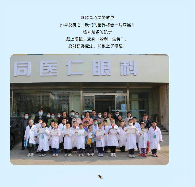 【新闻】萌娃体验“小小眼科医生”，一起探索精彩“视”界！