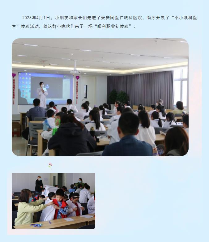 【新闻】萌娃体验“小小眼科医生”，一起探索精彩“视”界！