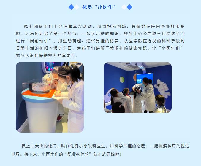 【新闻】萌娃体验“小小眼科医生”，一起探索精彩“视”界！