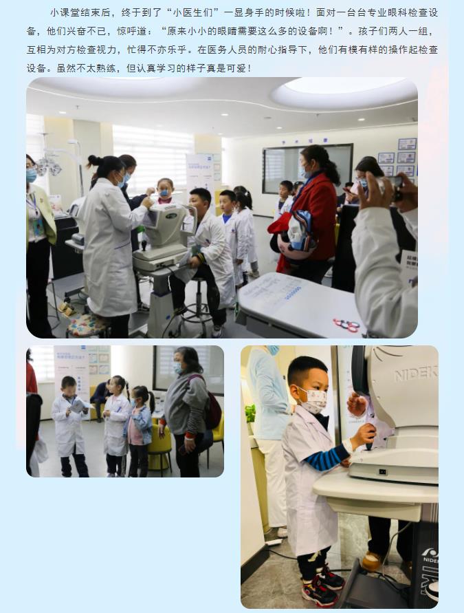 【新闻】萌娃体验“小小眼科医生”，一起探索精彩“视”界！
