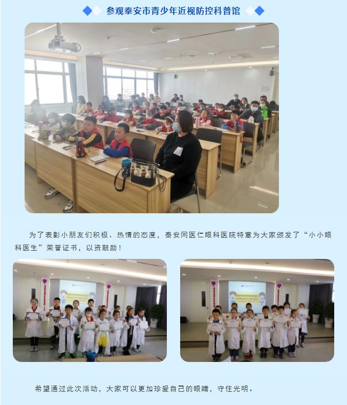 【新闻】萌娃体验“小小眼科医生”，一起探索精彩“视”界！