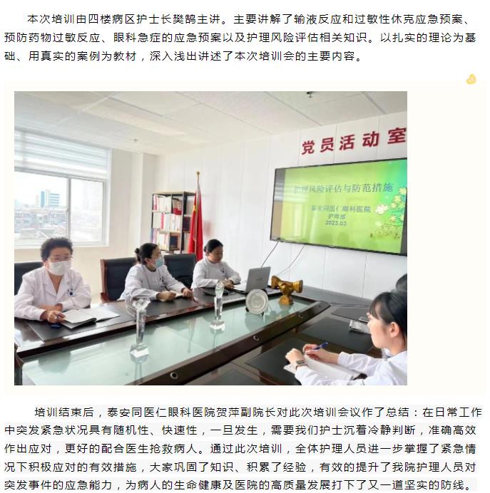【学习培训】我院开展护理应急预案和护理风险评估学习培训