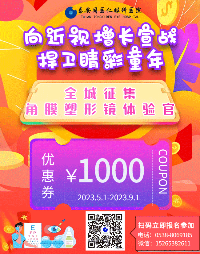 角膜塑形镜百万补贴券发放中 2023夏季全免体验官活动开始啦~