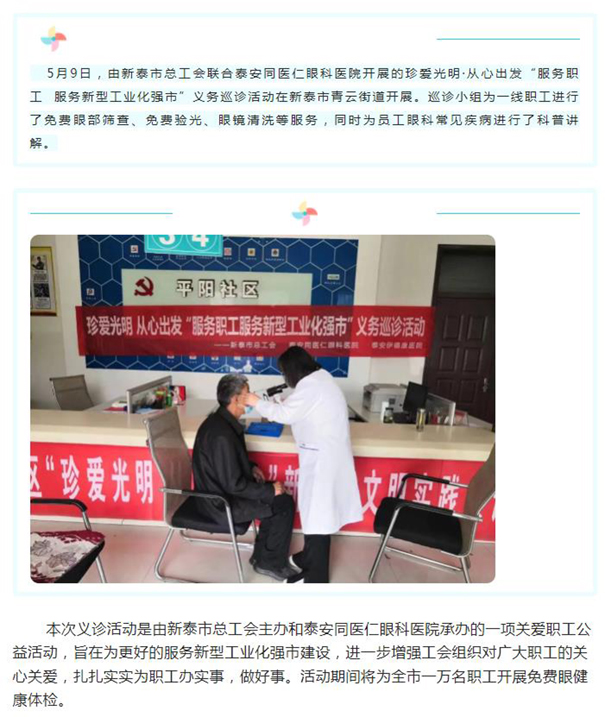 【新闻】“珍爱光明·从心出发”—第十期义务巡诊活动走进新泰青云街道