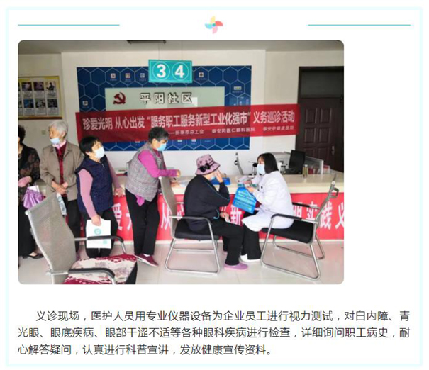 【新闻】“珍爱光明·从心出发”—第十期义务巡诊活动走进新泰青云街道