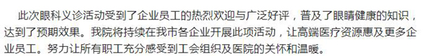 【新闻】“珍爱光明·从心出发”—第十期义务巡诊活动走进新泰青云街道