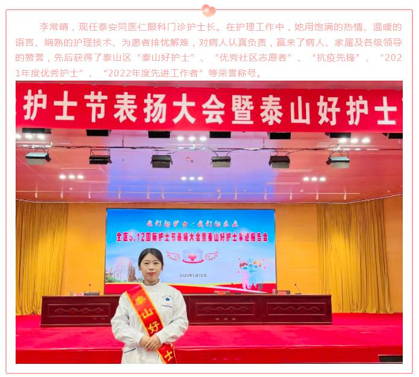 【5.12护士节专栏】初心天使情.奉献青春路——李常晴