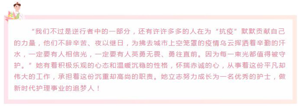 【5.12护士节专栏】初心天使情.奉献青春路——李常晴