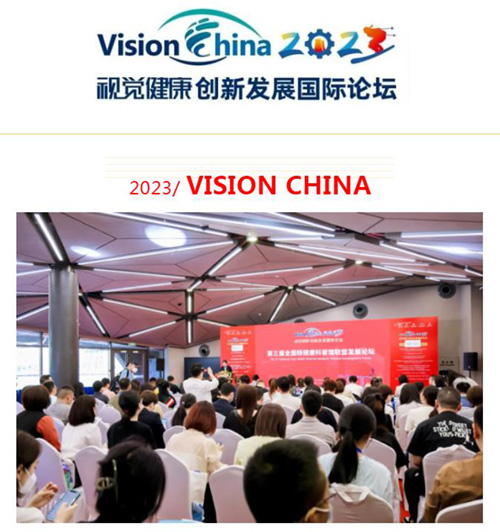 【新闻】Vision China 2023盛大开幕|我院青少年近视防控科普馆加入全国眼健康科普馆联盟！