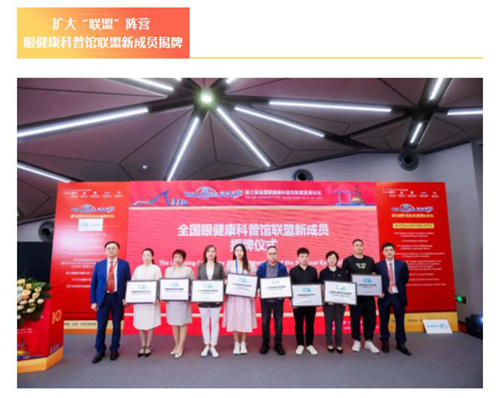 【新闻】Vision China 2023盛大开幕|我院青少年近视防控科普馆加入全国眼健康科普馆联盟！