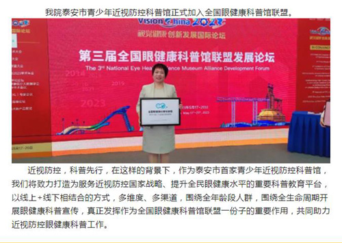 【新闻】Vision China 2023盛大开幕|我院青少年近视防控科普馆加入全国眼健康科普馆联盟！