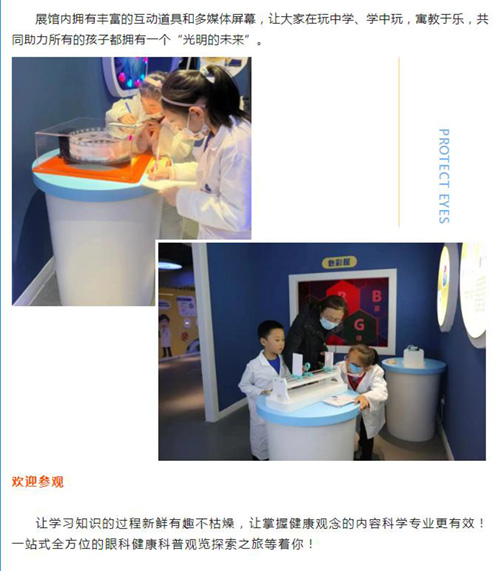【新闻】Vision China 2023盛大开幕|我院青少年近视防控科普馆加入全国眼健康科普馆联盟！