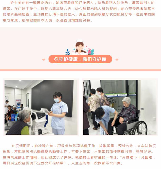 【5.12护士节专栏】坚守初心，用爱传递光明—孙天文