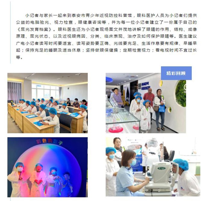 “爱眼日”宣传月系列活动——泰安广电小记者走进市青少年近视防控科普馆