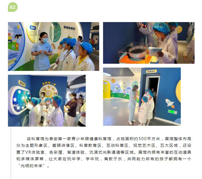 “爱眼日”宣传月系列活动——泰安广电小记者走进市青少年近视防控科普馆