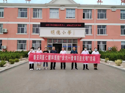“爱眼日”宣传月系列活动—— “庆六一 爱眼日送光明”视力筛查义诊进校园