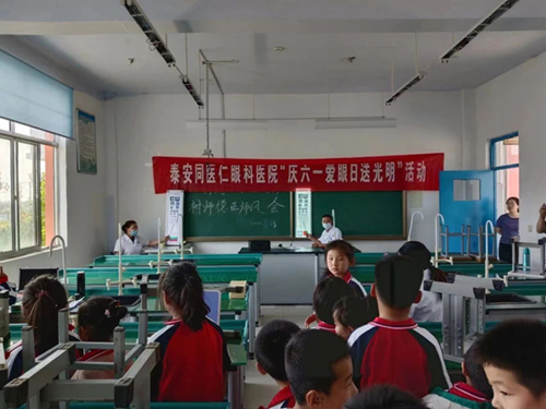 “爱眼日”宣传月系列活动—— “庆六一 爱眼日送光明”视力筛查义诊进校园