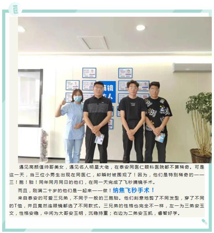 三胞胎兄弟喜迎清晰“视界”，这一波操作搞大了！