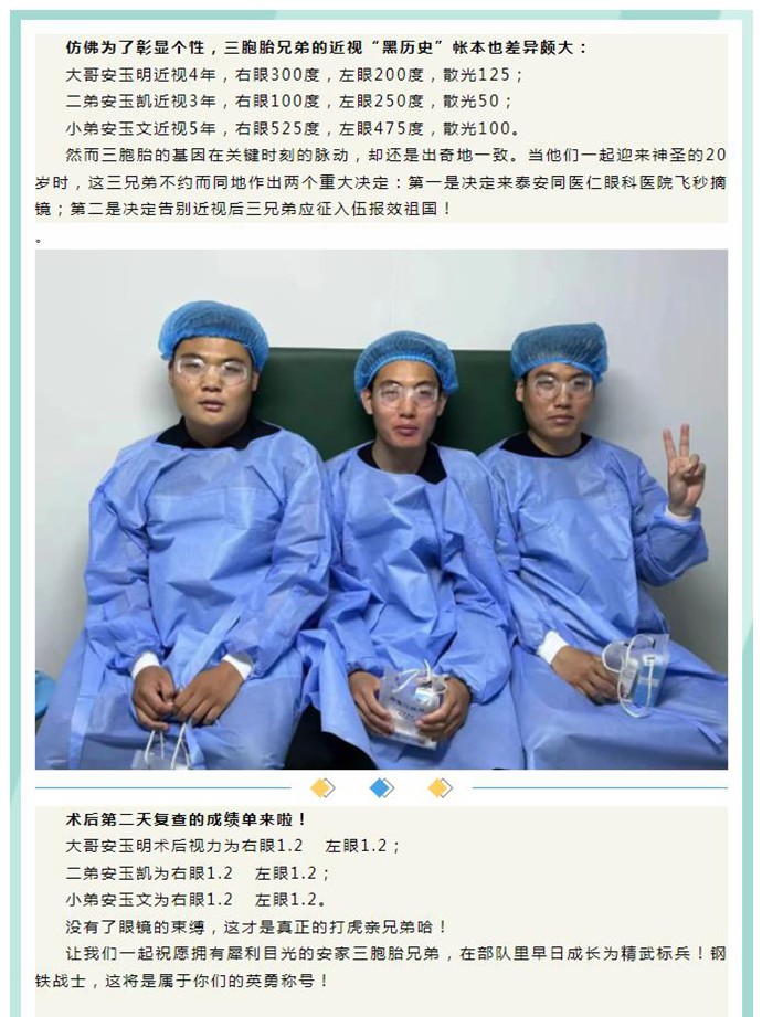 三胞胎兄弟喜迎清晰“视界”，这一波操作搞大了！