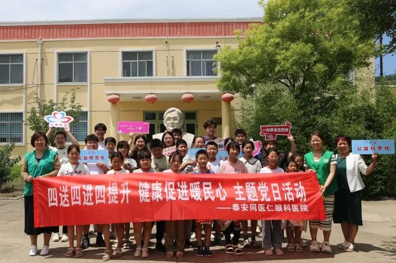 【同医仁党建】四送四进四提升 健康促进暖民心-走进泰山小荷公益慈善基地
