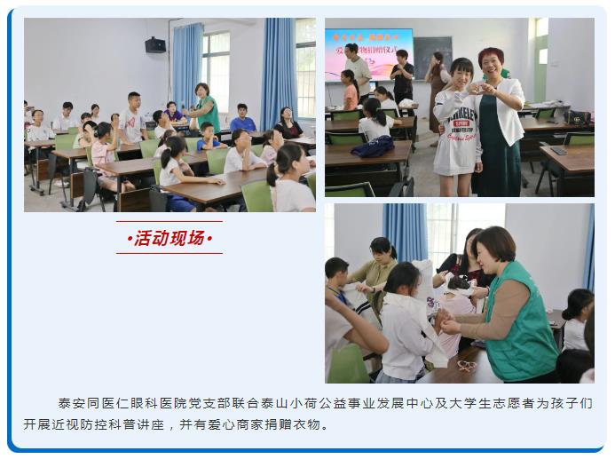 【同医仁党建】四送四进四提升 健康促进暖民心-走进泰山小荷公益慈善基地