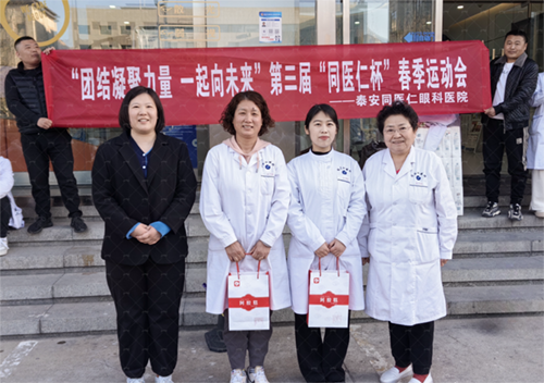 【团结凝聚力量 一起向未来】共庆“三八妇女节”暨第三届“同医仁杯”春季运动会圆满落幕