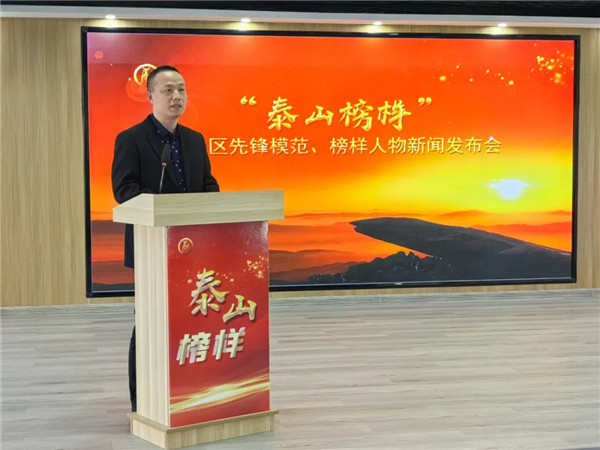 我院王锋院长荣获“泰山区先锋模范”荣誉称号